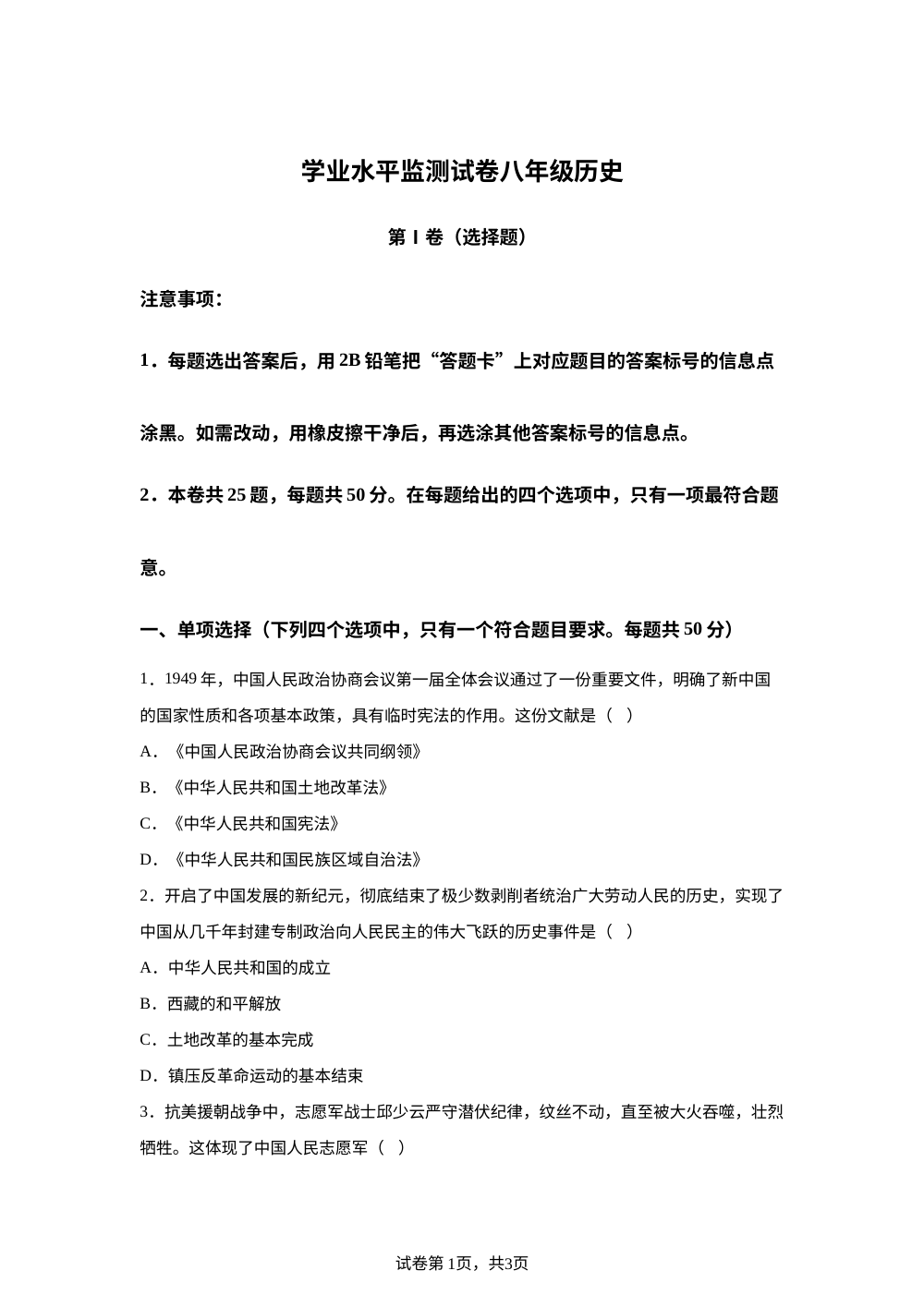 天津市静海区2025-2026学年八年级下学期期末考试历史试卷 第1页预览