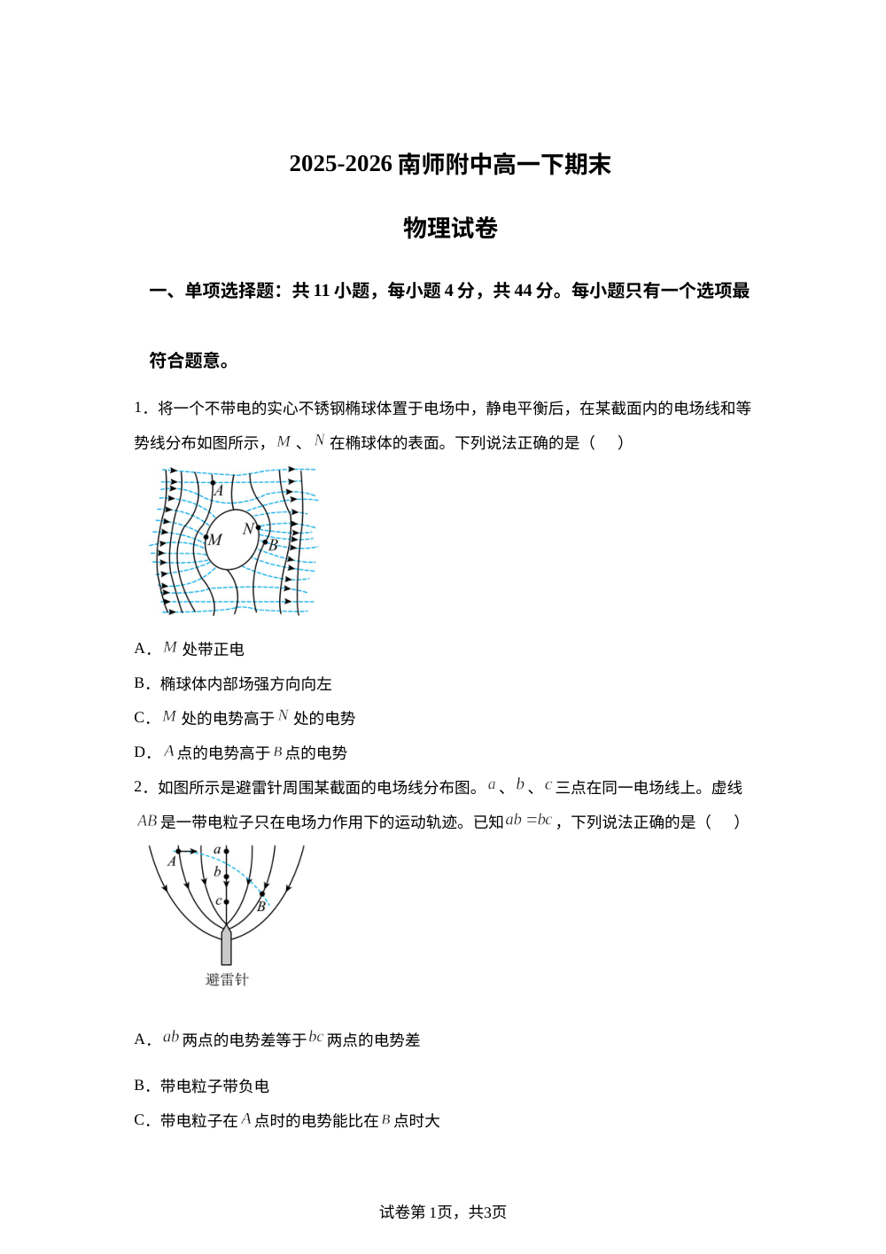 江苏南京师范大学附属中学2025-2026学年高一下学期期末物理试卷 第1页预览