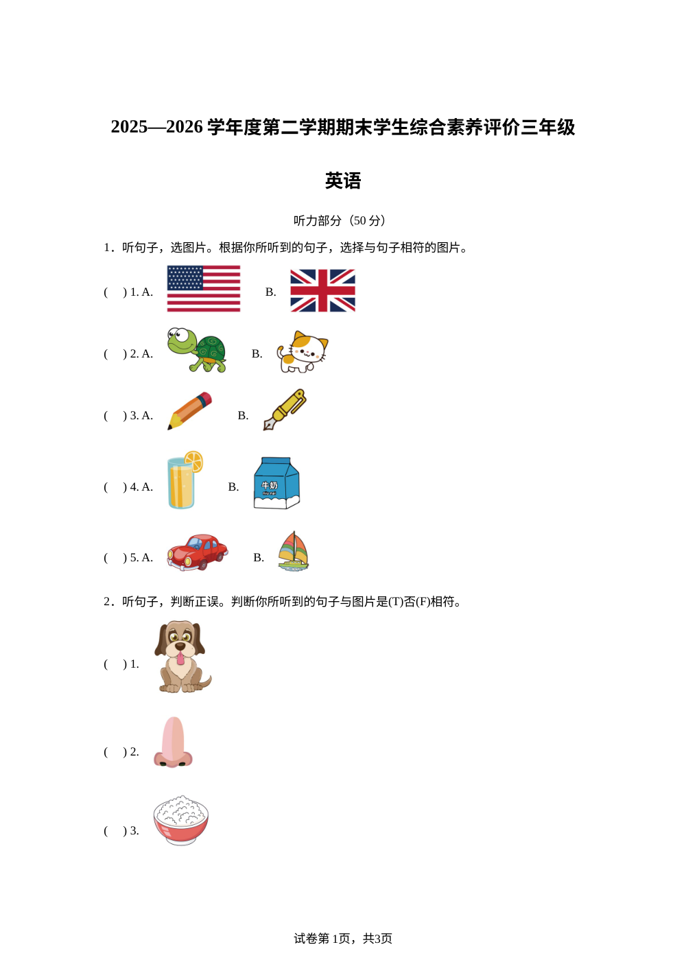 贵州六盘水市盘州市2025-2026学年度人教PEP版第二学期期末学生综合素养评价三年级英语 第1页预览
