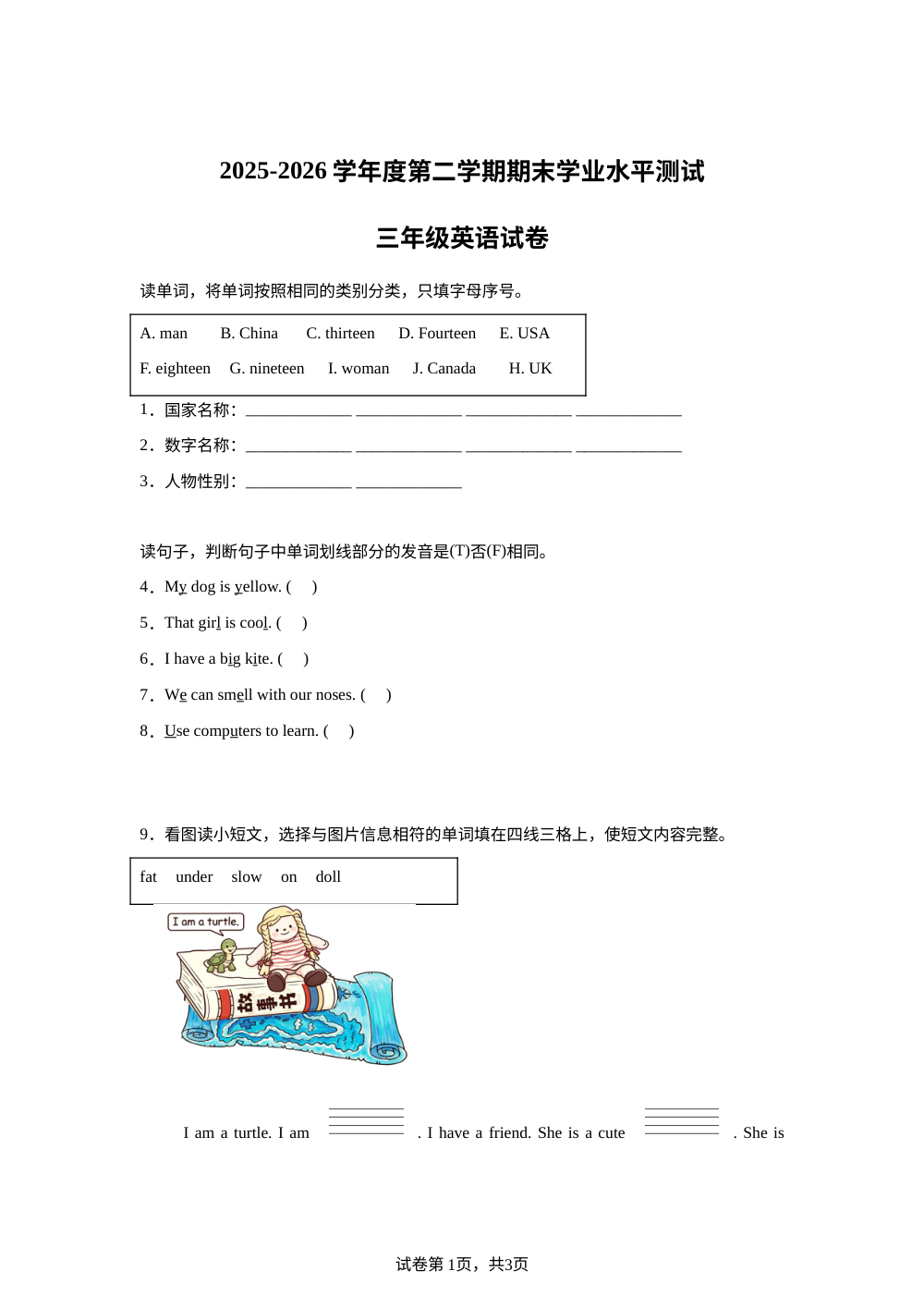 贵州黔东南苗族侗族自治州2025&mdash;2026学年度人教PEP版第二学期期末学业水平测试三年级英语试卷 第1页预览