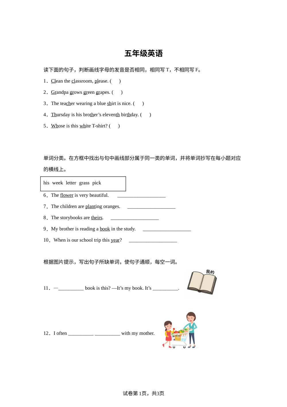 广东云浮市云城区2025---2026学年人教PEP版（2012）第二学期五年级英语学业水平检测A卷 第1页预览
