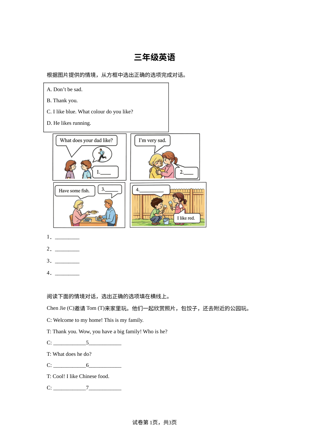 福建宁德市福鼎市2025-2026学年北师大版（三起）第二学期三年级英语学业诊断试卷 第1页预览
