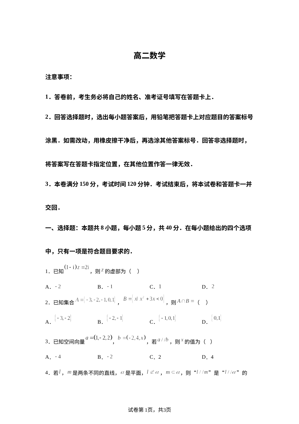 江苏省海门中学2025-2026学年高二下学期第二次月考数学试卷 第1页预览