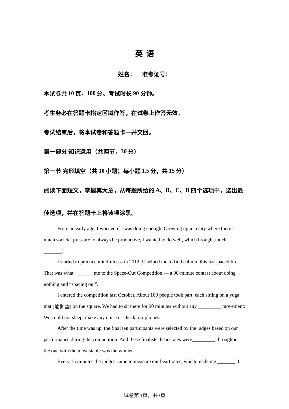 北京市2025-2026学年高三下学期7月期末英语试题 第1页预览