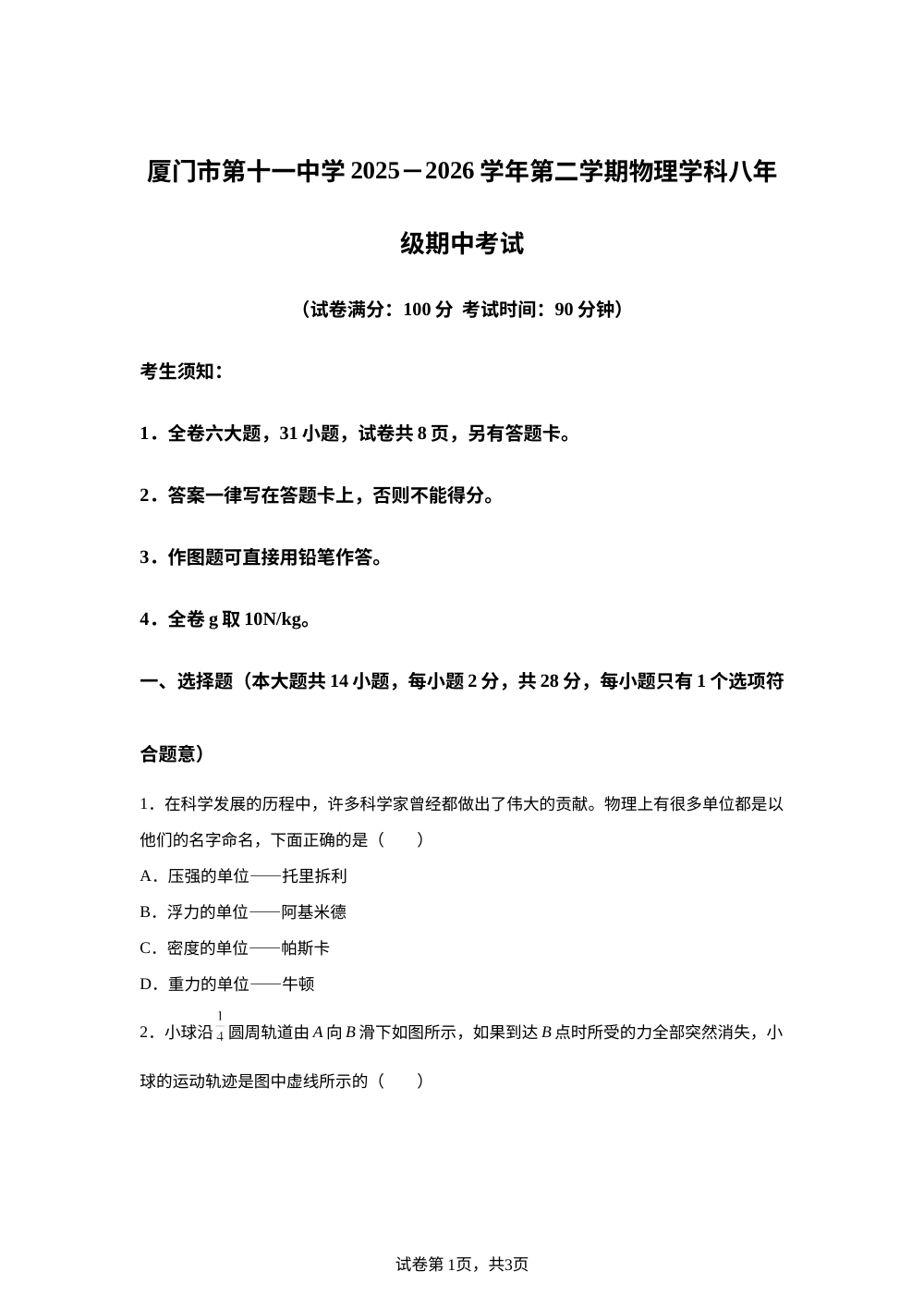 福建厦门市第十一中学2025-2026学年第二学期物理学科八年级期中考试 第1页预览
