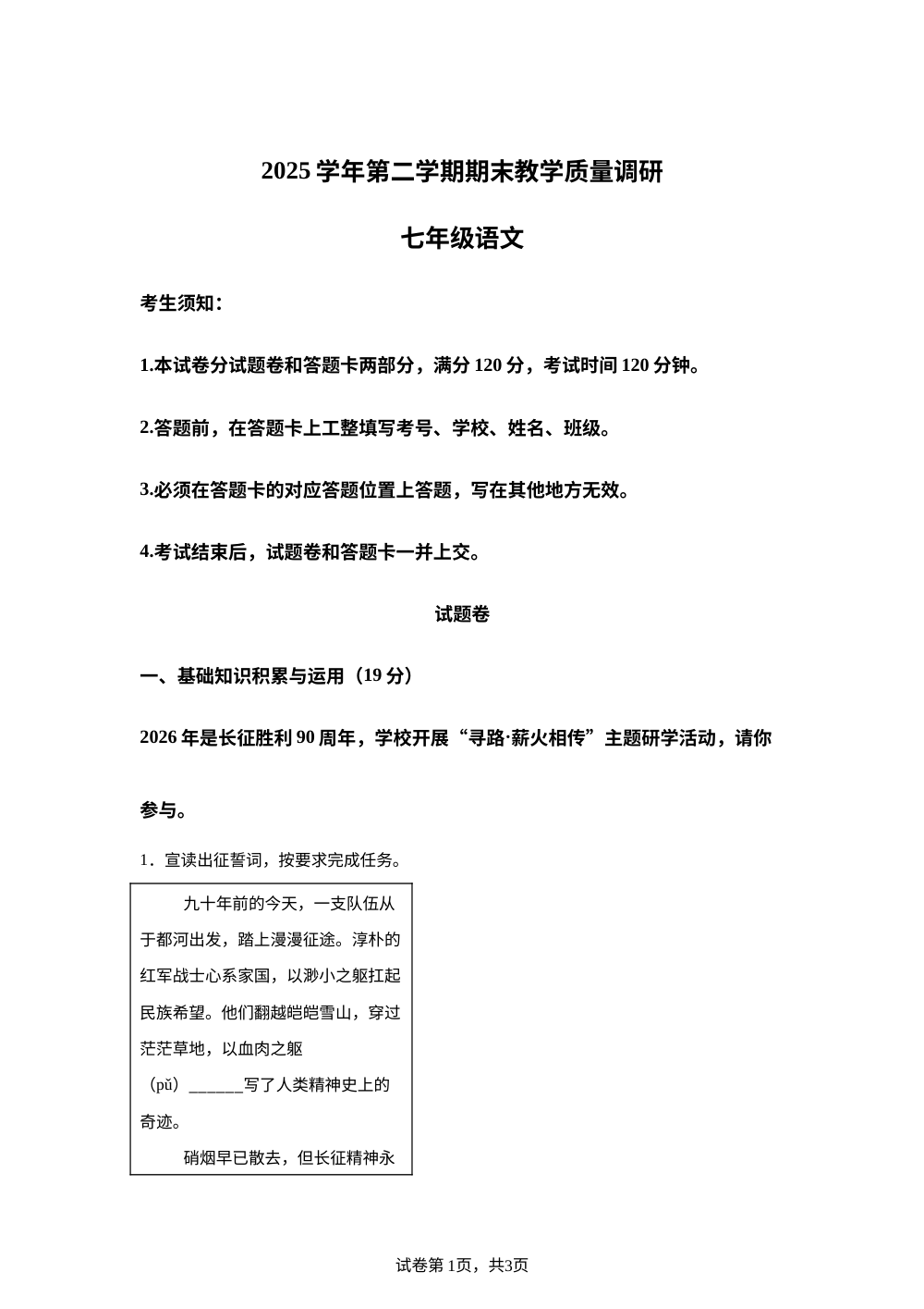 浙江省杭州市拱墅区2025-2026学年七年级下学期期末语文试题 第1页预览