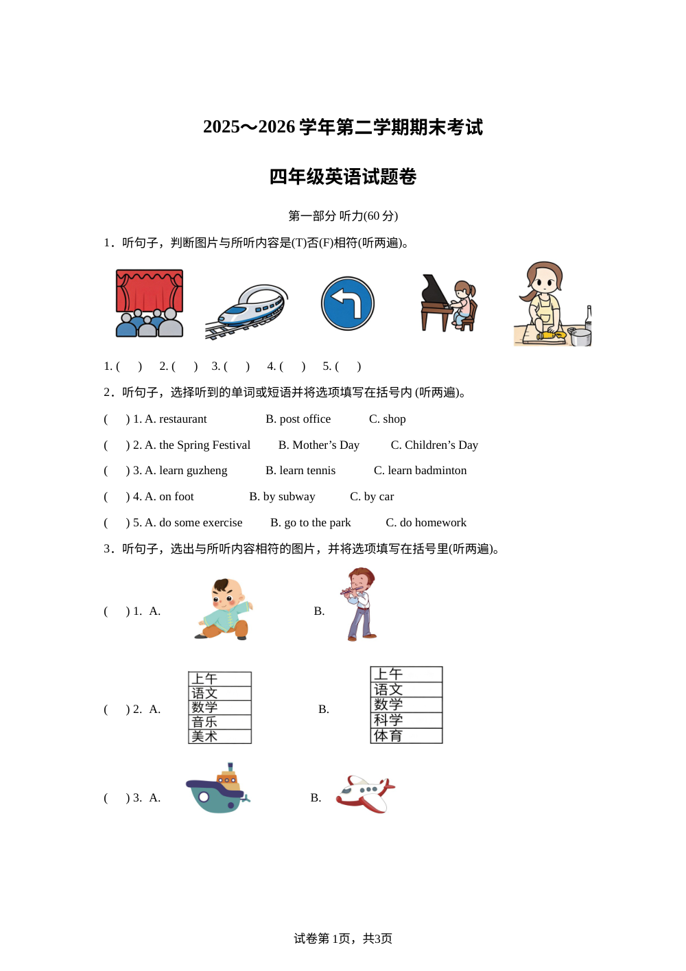 新疆喀什地区2025-2026学年人教精通版第二学期期末考试四年级英语试题 第1页预览