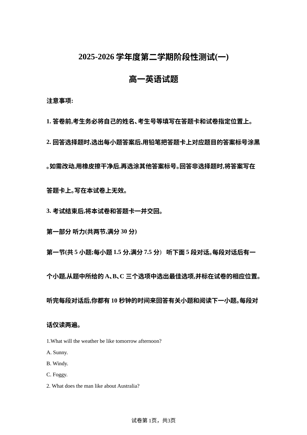 山东嘉祥县第一中学2025-2026学年度人教版高中英语高一下学期阶段性测试（一）英语试题 第1页预览