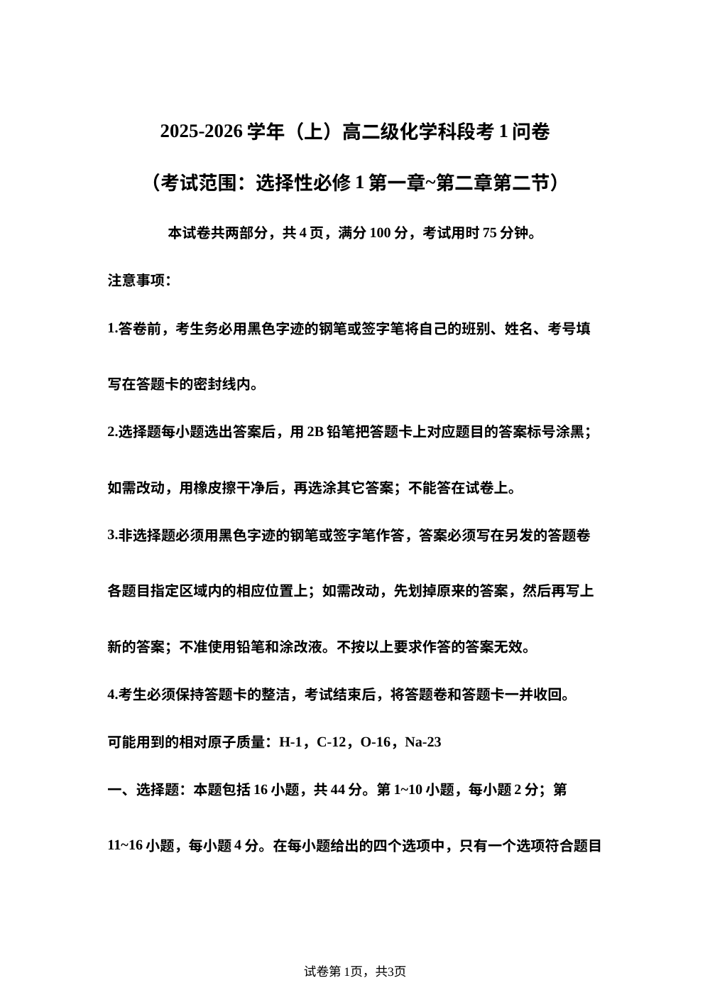 广东佛山市荣山中学2025-2026学年高二上学期10月月考 化学试题 第1页预览