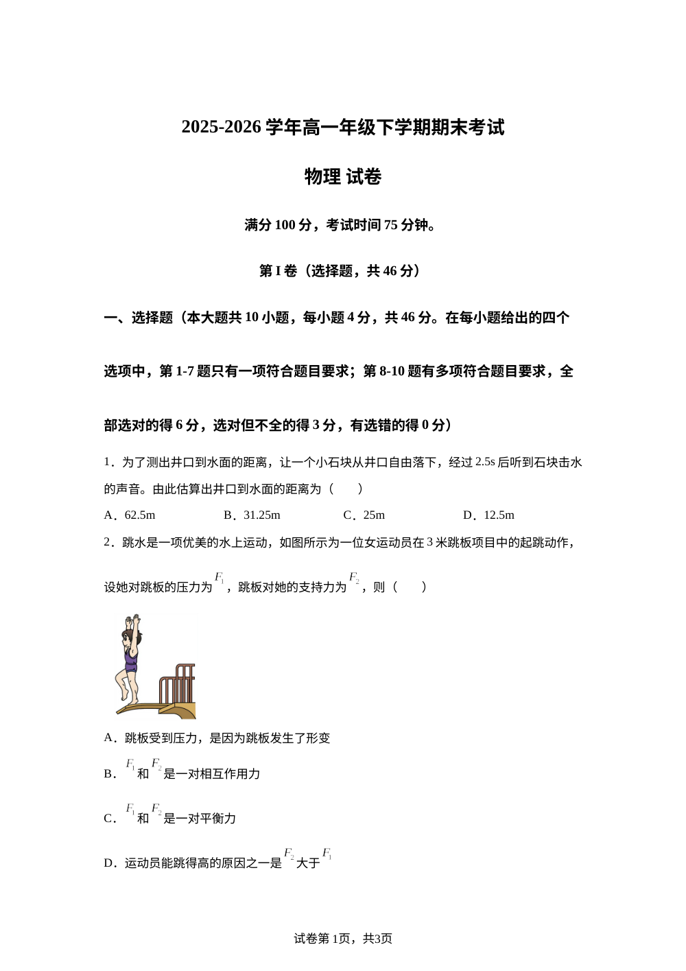 云南临沧市凤庆县第一中学2025-2026学年高一下学期期末考试物理试卷 第1页预览