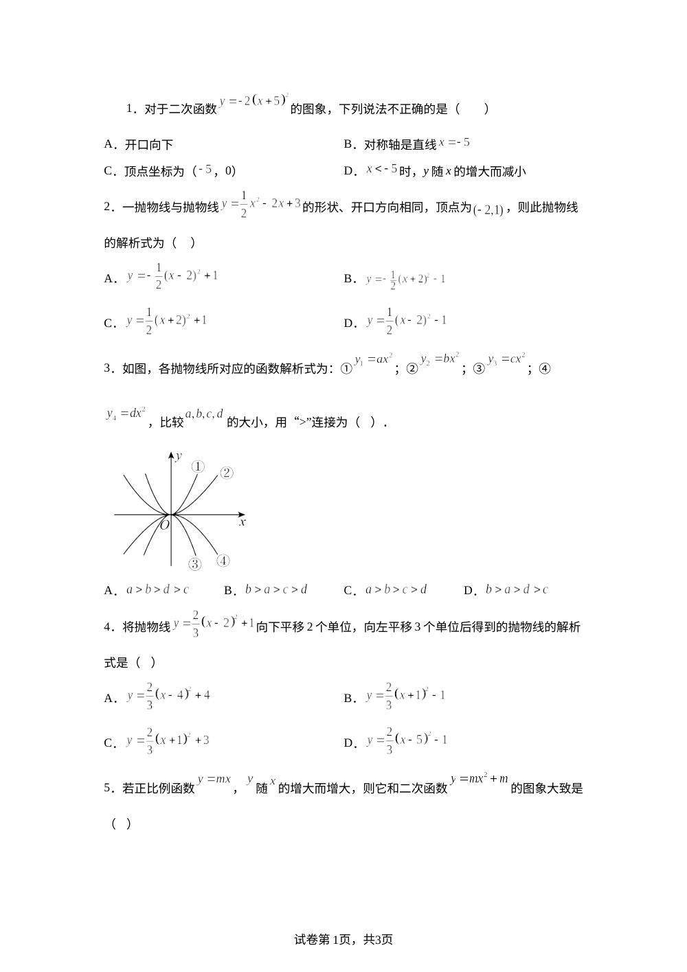 第4章 二次函数 单元测试A 第1页预览