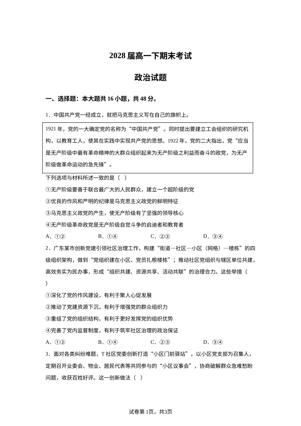 湖北襄阳市重点中学2025-2026学年高一下学期期末考试政治试题 第1页预览
