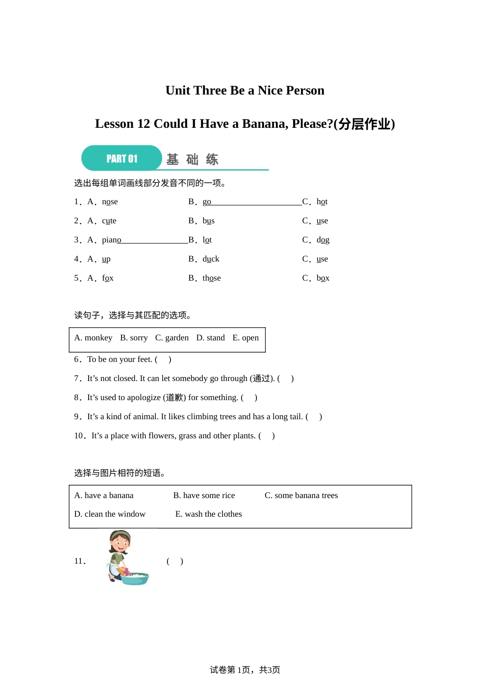 2026-2027学年英语北京版四年级上册（新教材）Unit Three Lesson 12 Could I Have a Banana, Please（分层作业） 第1页预览