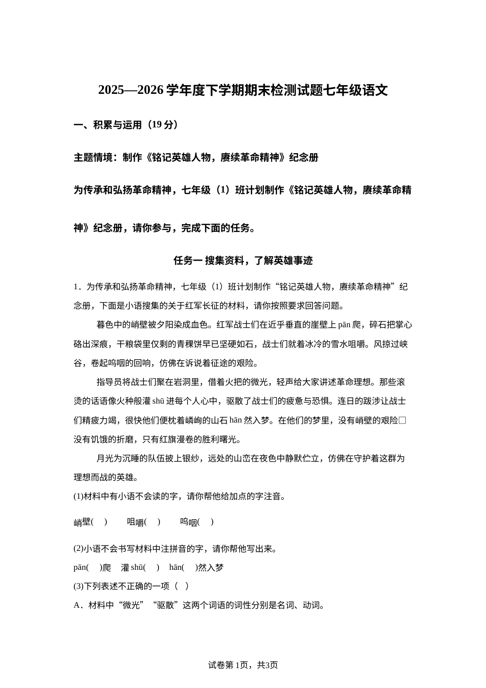 内蒙古呼伦贝尔市阿荣旗2025-2026学年七年级下学期期末语文试题 第1页预览