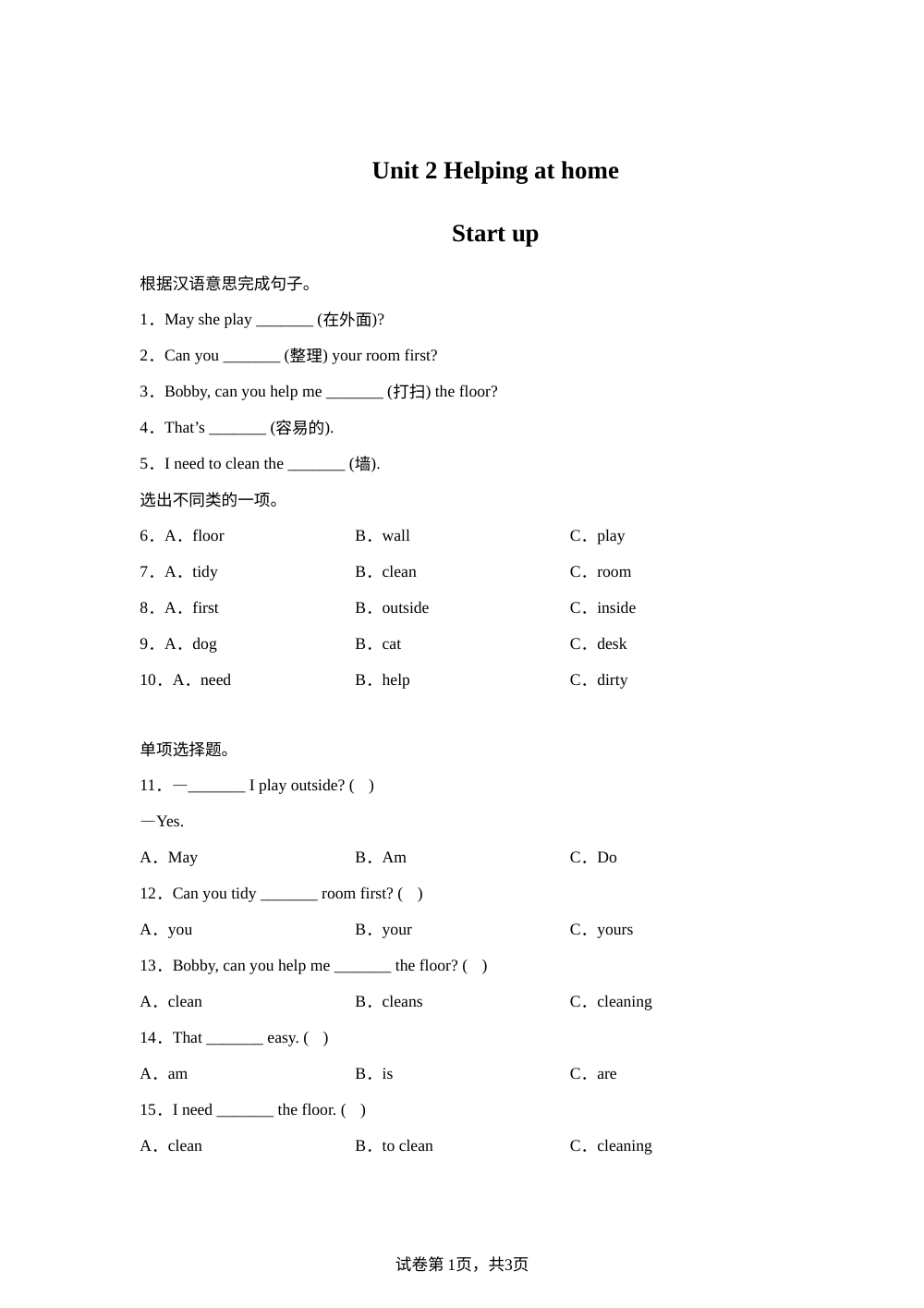 2026-2027学年外研版（三起）英语四年级上册Unit 2 Helping at home Start up (同步练） 第1页预览