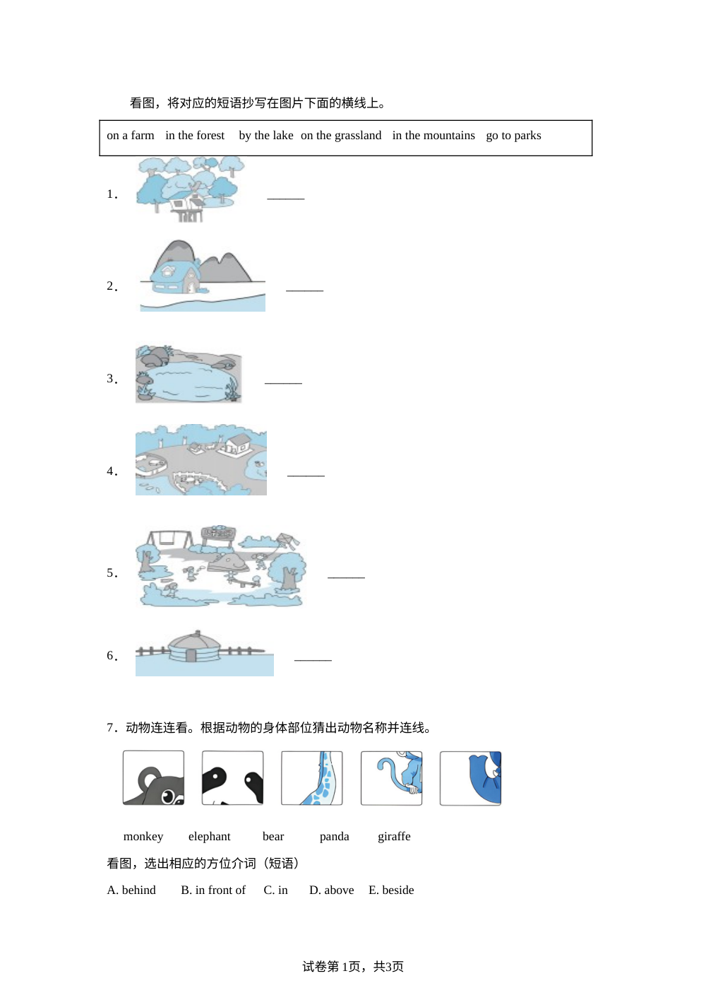 辽师大版（三起）英语四年级下册 Unit 6 Everybody needs a home 单元测试 第1页预览