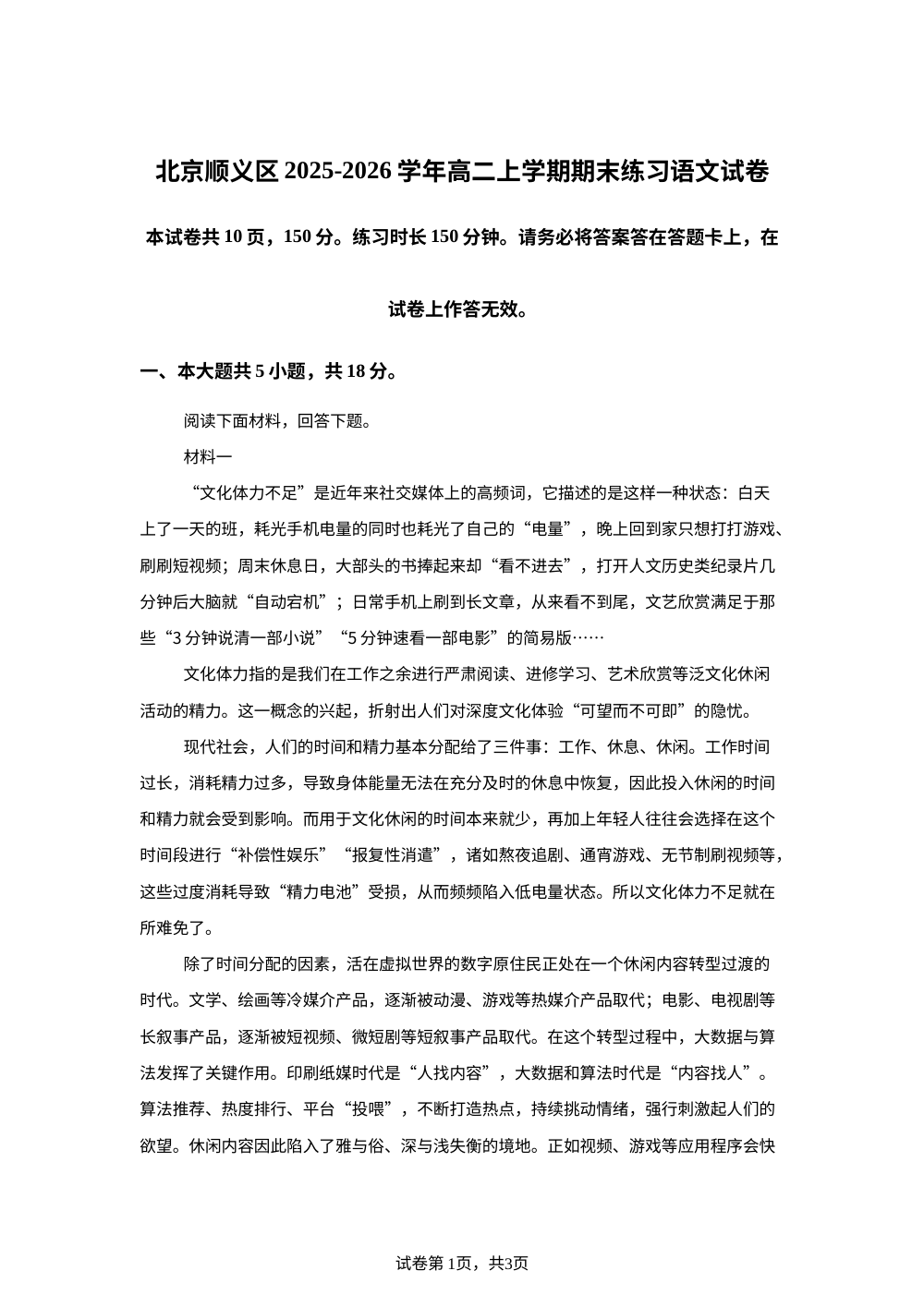 北京顺义区2025-2026学年高二上学期期末练习语文试卷 第1页预览