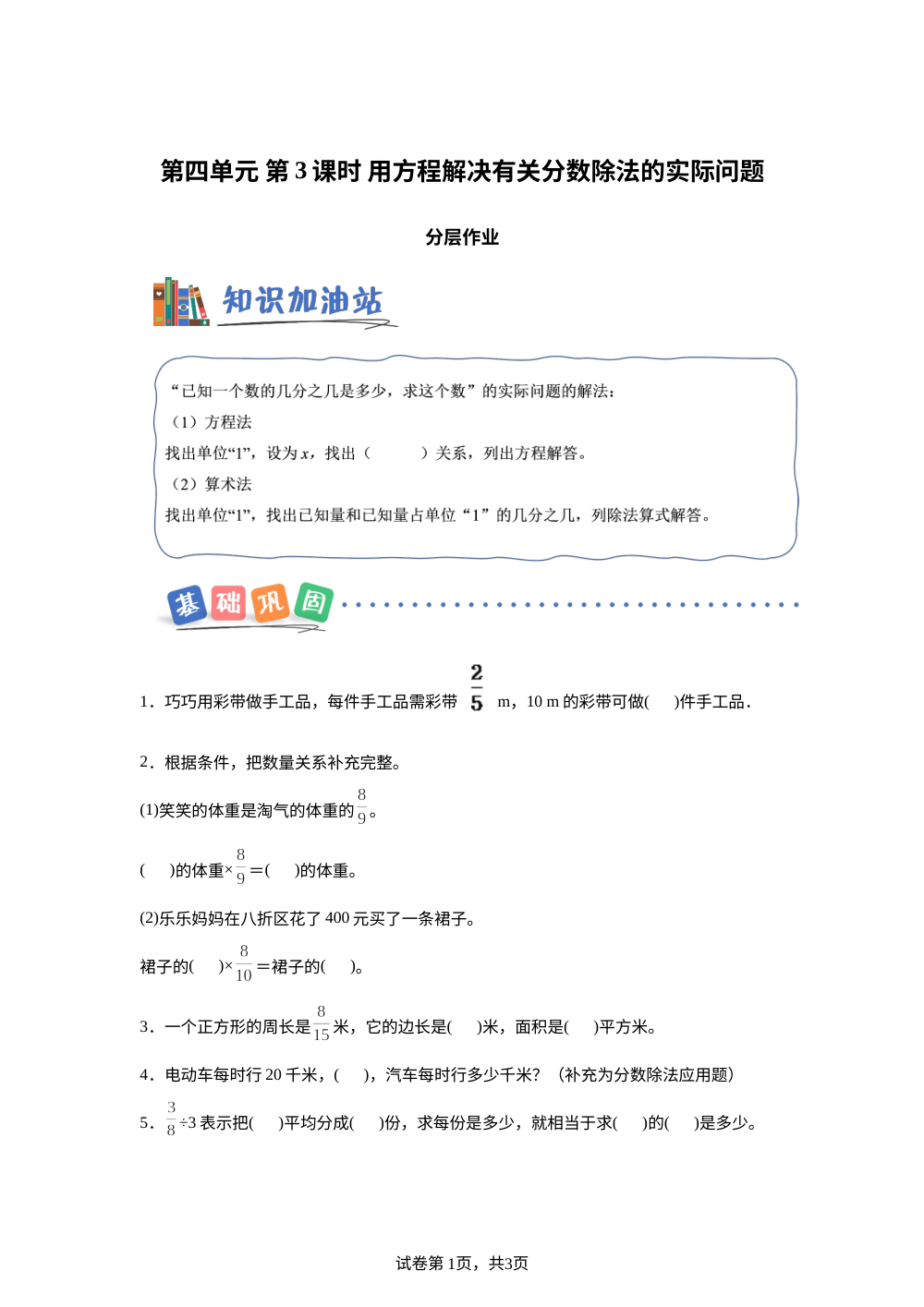 第四单元第3课时 用方程解决有关分数除法的实际问题（分层作业）数学青岛版五四制五年级上册（新教材） 第1页预览