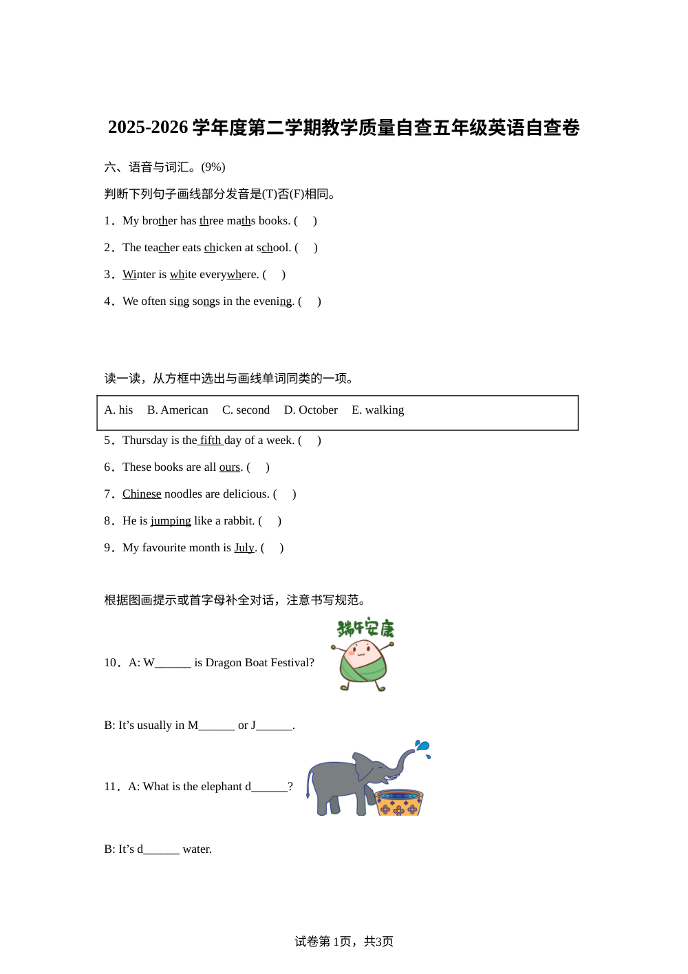 广东揭阳市普宁市2025-2026学年度人教PEP版（2012）第二学期教学质量自查五年级英语自查卷 第1页预览