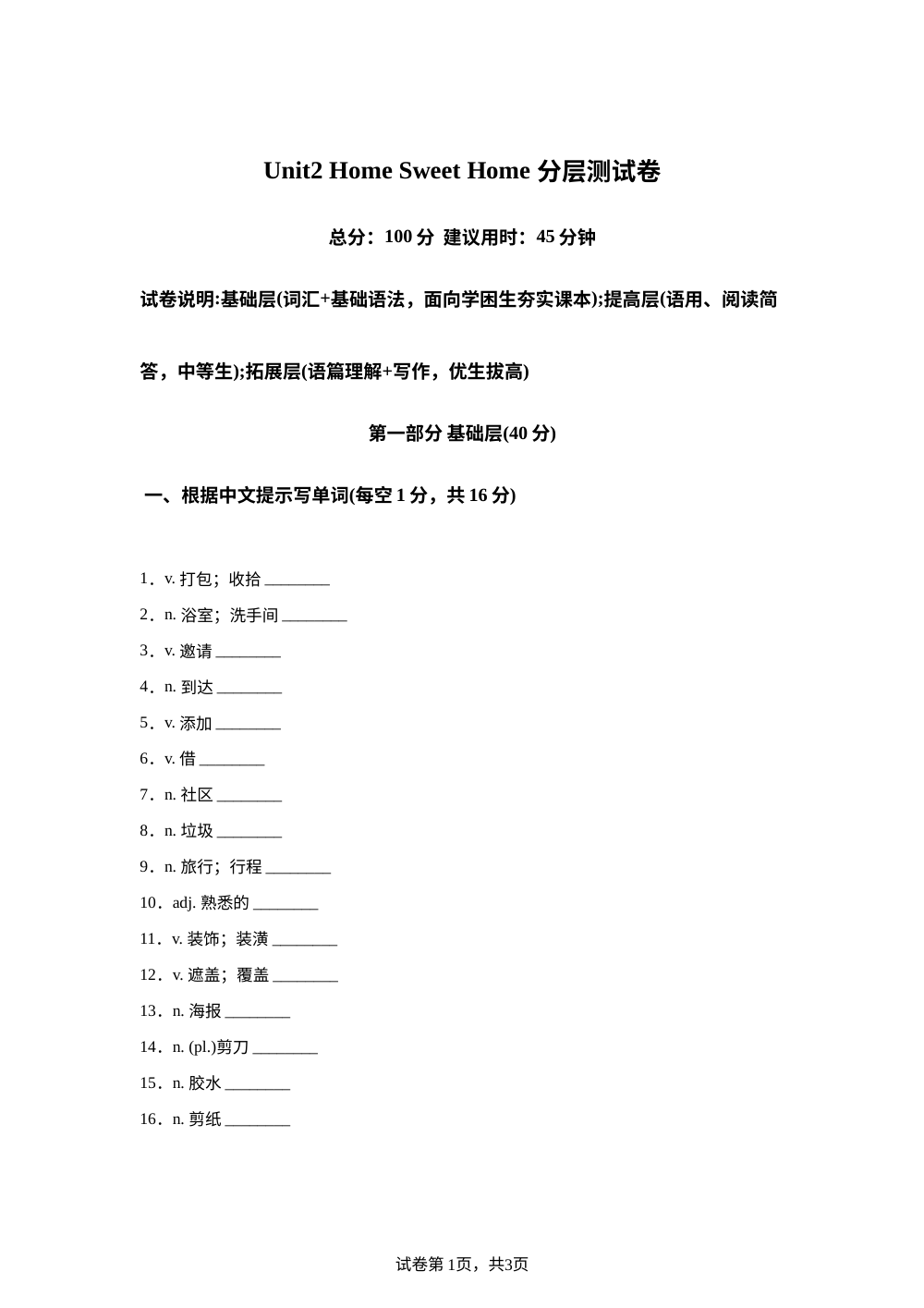 人教版英语八年级上册Unit 2 Home Sweet Home 单元练习 第1页预览