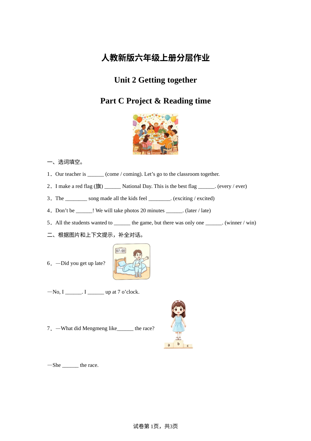 2026-2027学年人教PEP版英语六年级上册Unit 2 Getting together  Part C 分层作业（同步练） 第1页预览