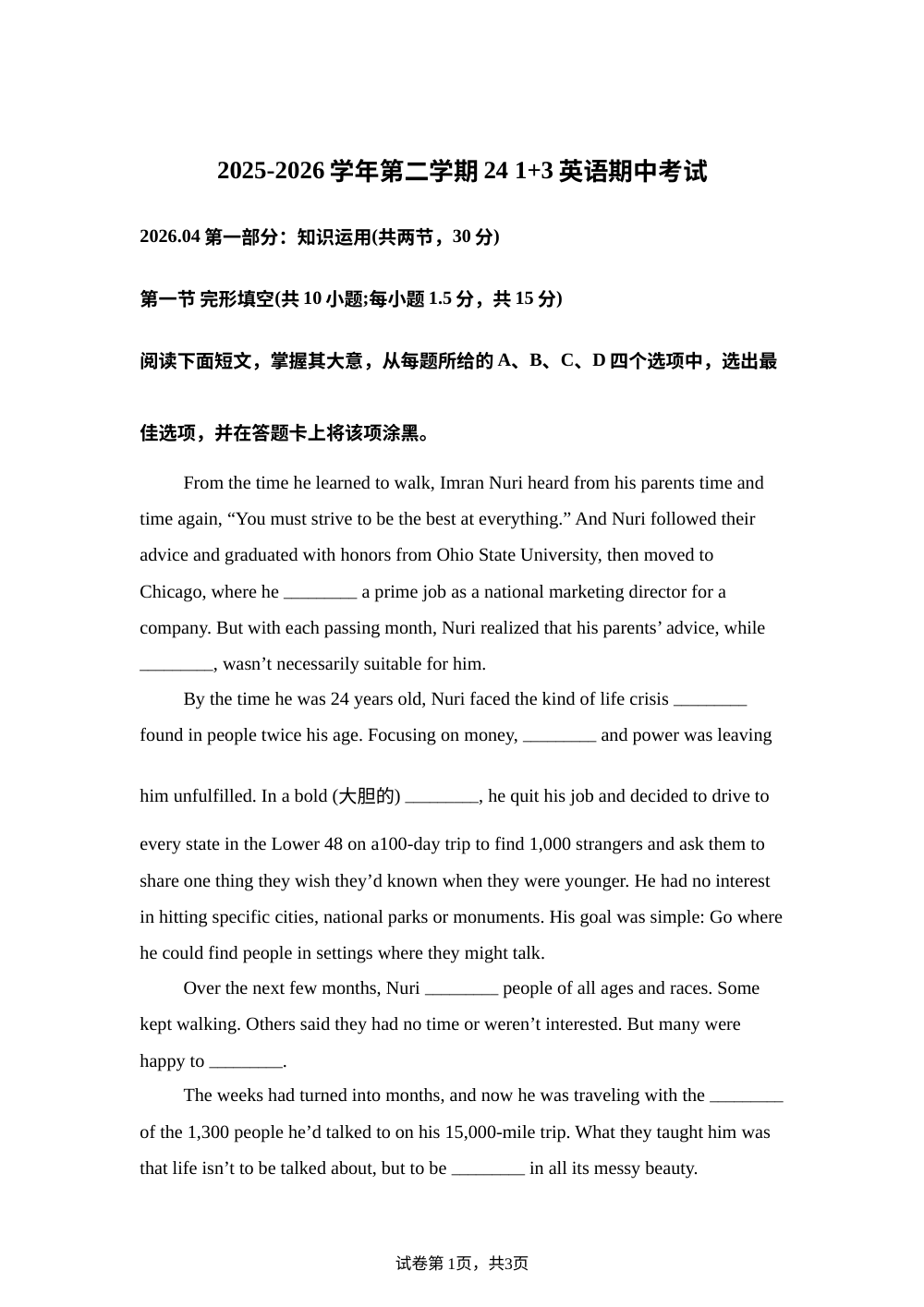北京市某重点校2025-2026学年高一年级下学期期中考试英语试题 第1页预览