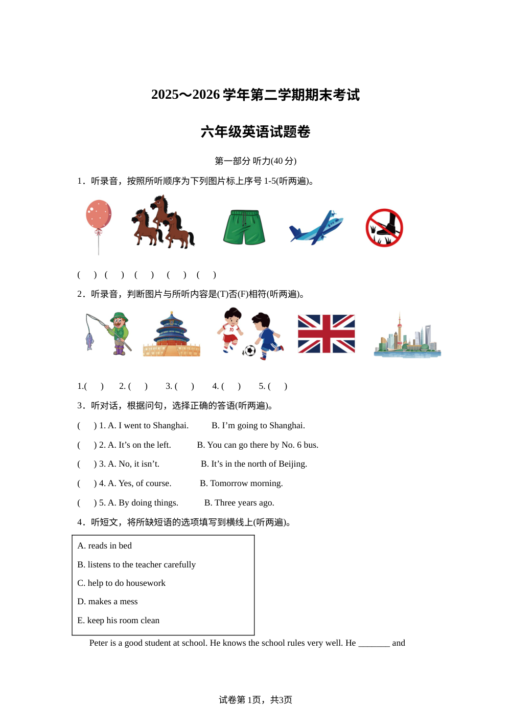 新疆喀什地区2025-2026学年人教精通版（2012）第二学期期末考试六年级英语试题 第1页预览