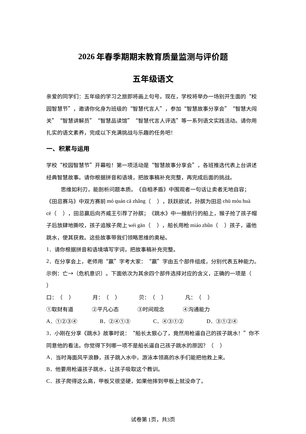 广西玉林市玉州区2026年统编版2016春季期期末教育质量监测与评价题五年级语文 第1页预览