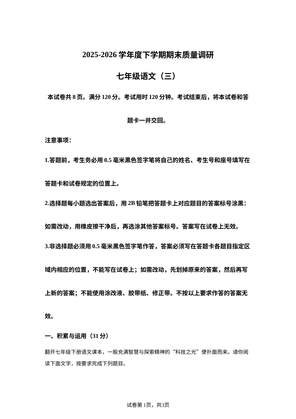 山东省临沂市兰陵县2025-2026学年七年级下学期期末语文试题 第1页预览