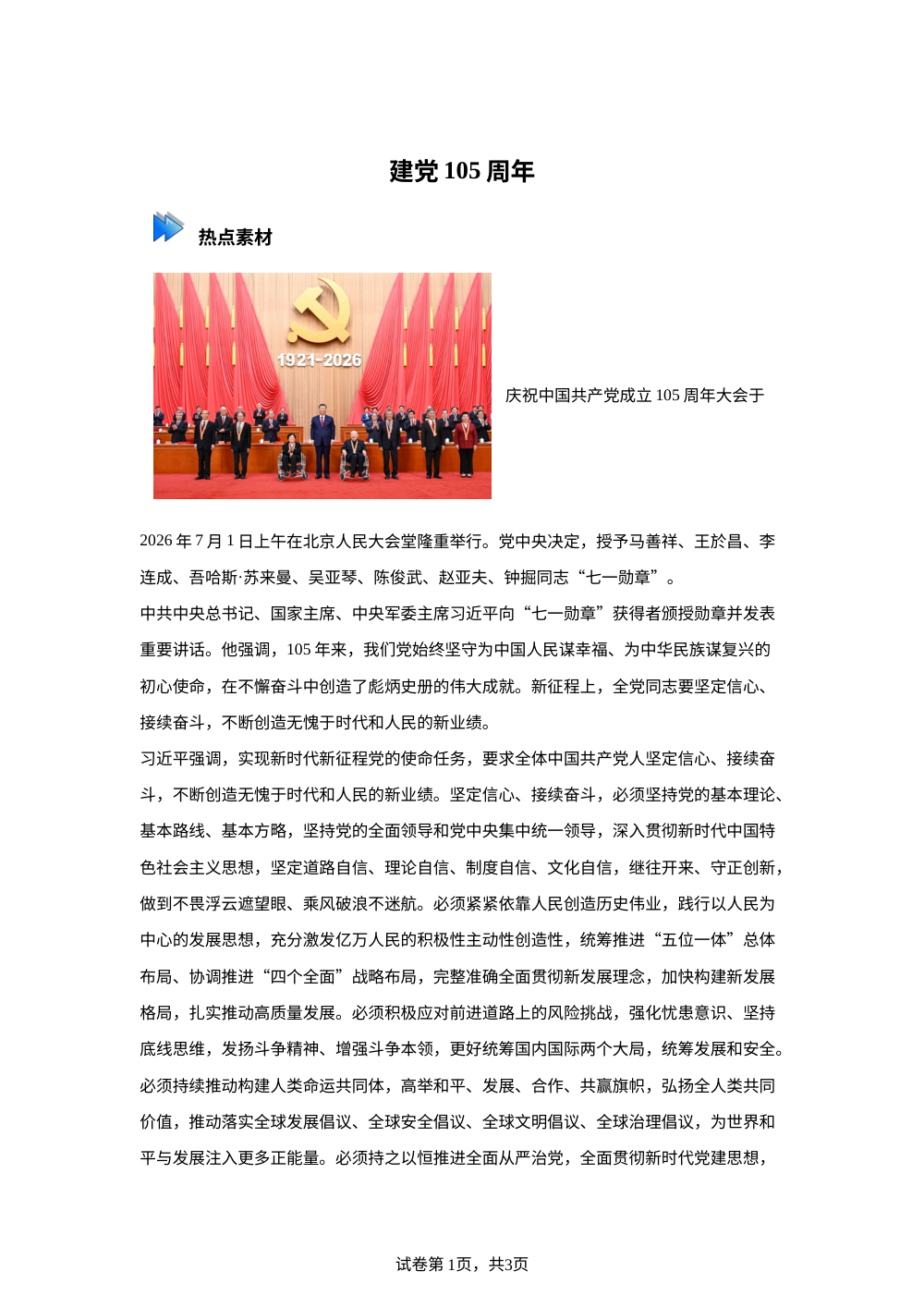 建党105周年（党和政府） 第1页预览