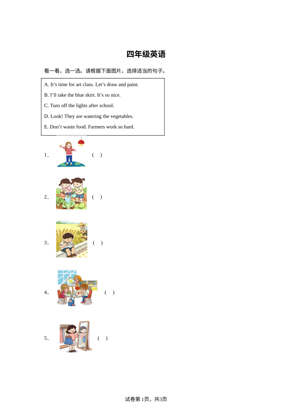 四川南充市高坪区2025-2026学年度人教PEP版下学期四年级期末英语试卷 第1页预览