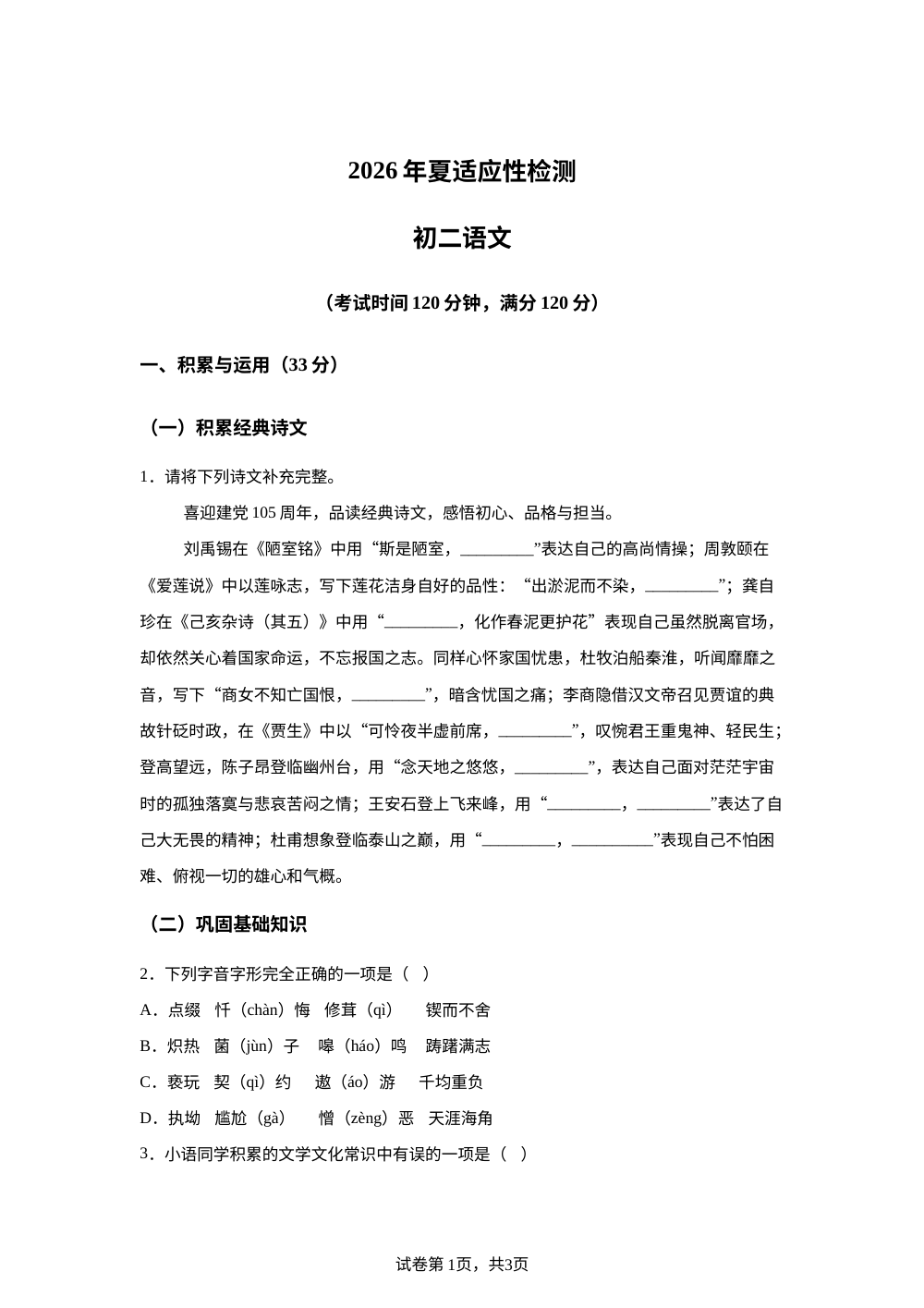 山东烟台市莱州市2025-2026学年（五四学制）七年级下学期7月期末语文试题 第1页预览