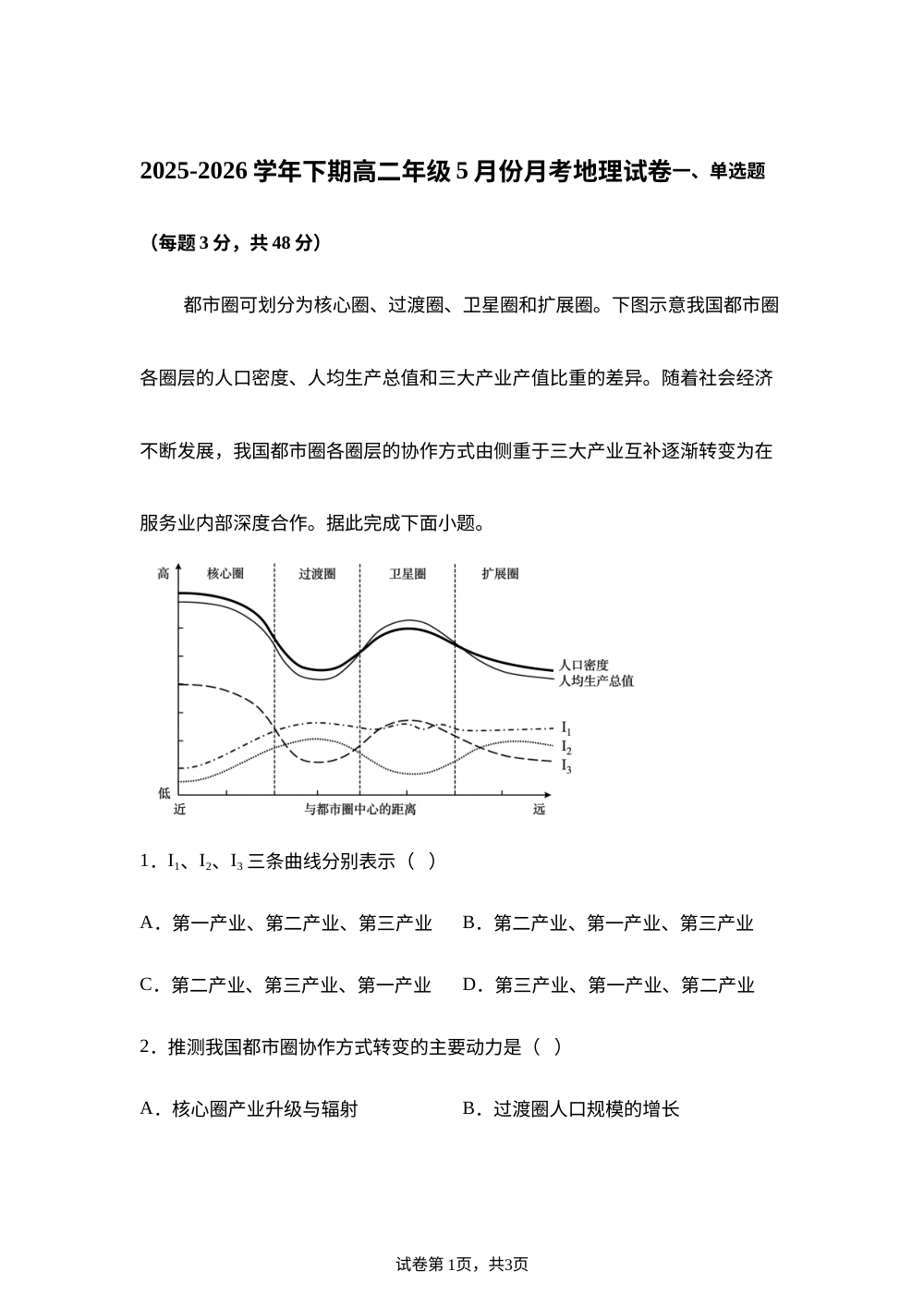河南省中牟县第一高级中学2025-2026学年高二下学期5月月考地理试卷 第1页预览