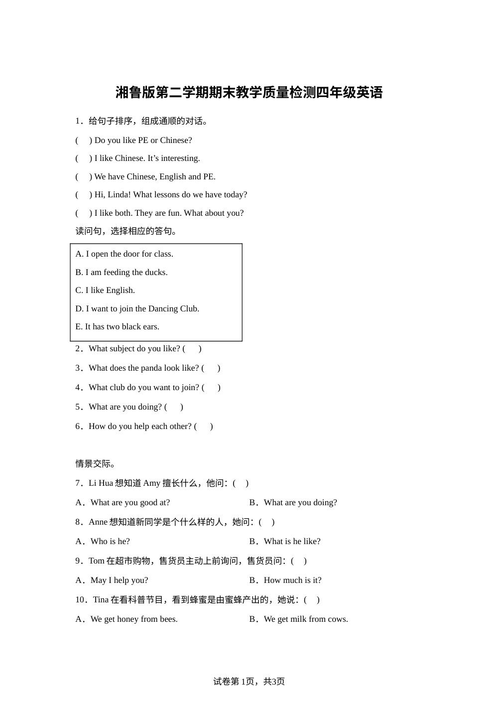 河南许昌市襄城县2025-2026学年湘鲁版第二学期期末教学质量检测四年级英语 第1页预览