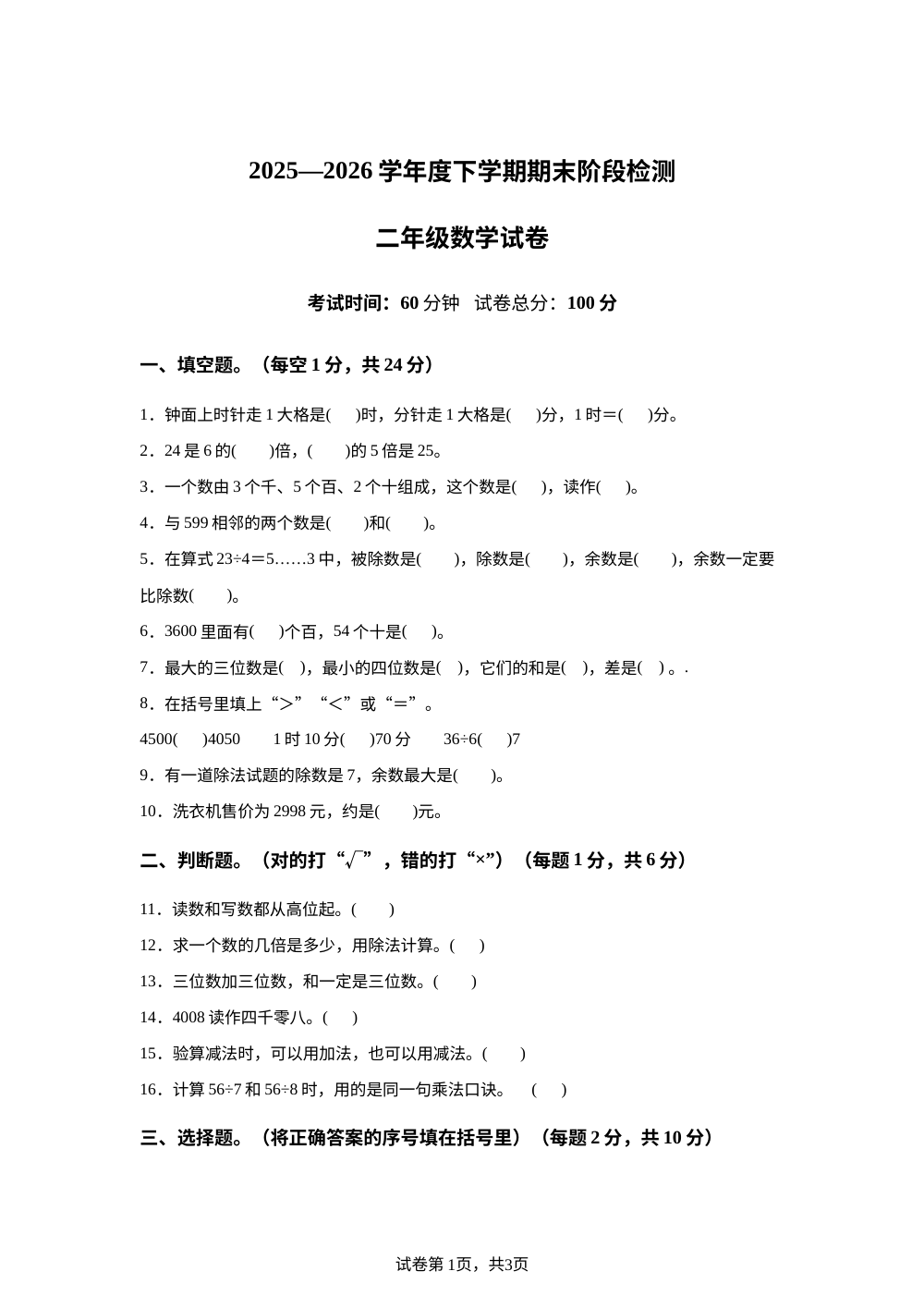 内蒙古呼伦贝尔市阿荣旗2025-2026学年人教版二年级下学期数学阶段学情自测卷 第1页预览