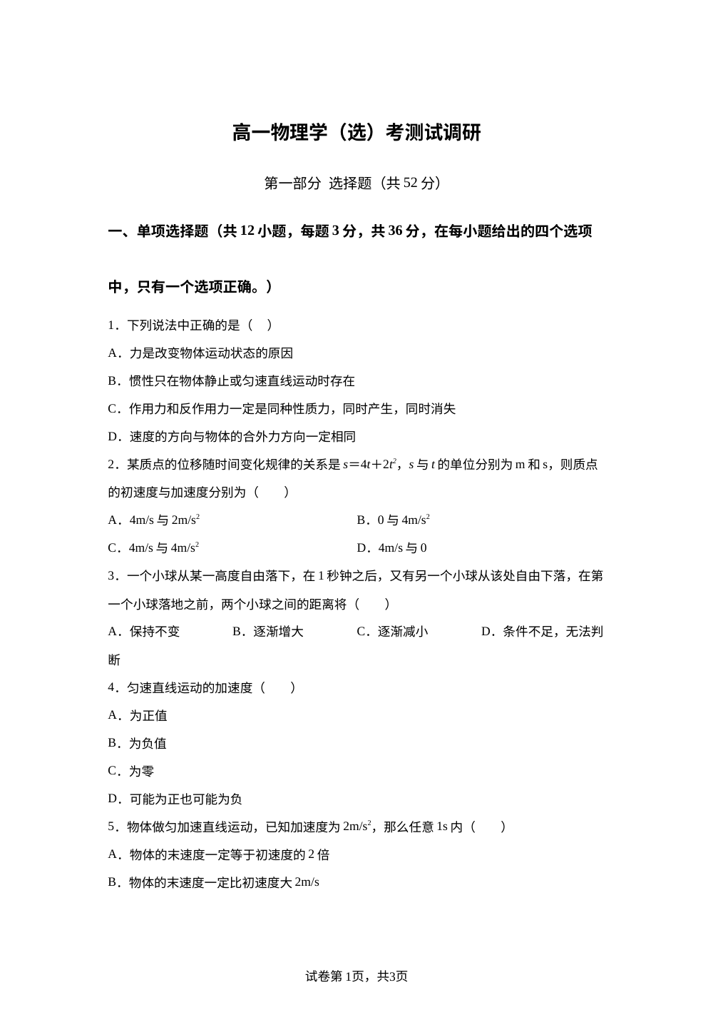 北京市延庆区2024-2025学年高一上学期12月选科测试物理试卷 第1页预览