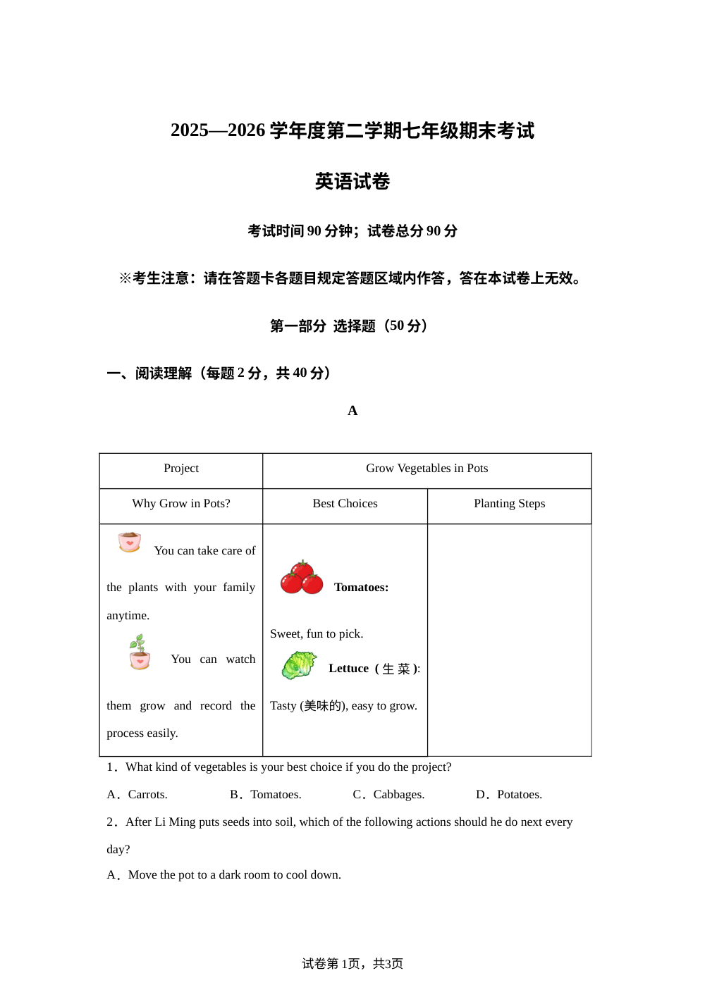 辽宁锦州市第四中学2025-2026学年度第二学期七年级期末考试 英语试卷 第1页预览