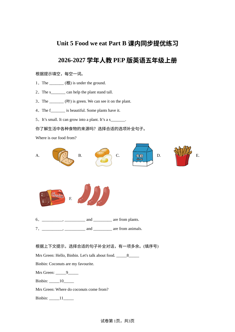 2026-2027学年人教PEP版英语五年级上册Unit 5 Food we eat Part B  (同步练) 第1页预览