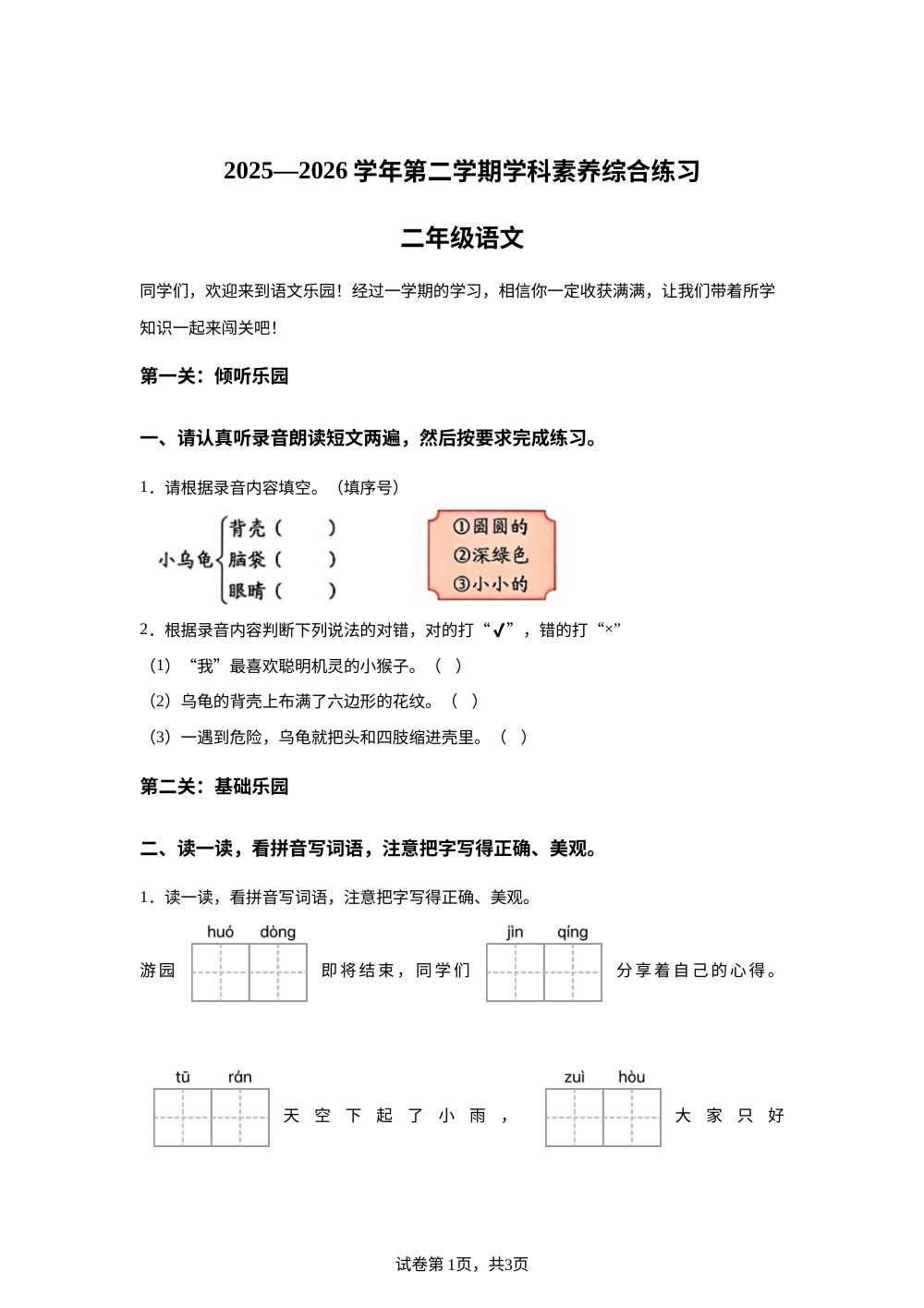 广东省深圳市福田区2025-2026学年统编版第二学期学科素养综合练习二年级语文 第1页预览