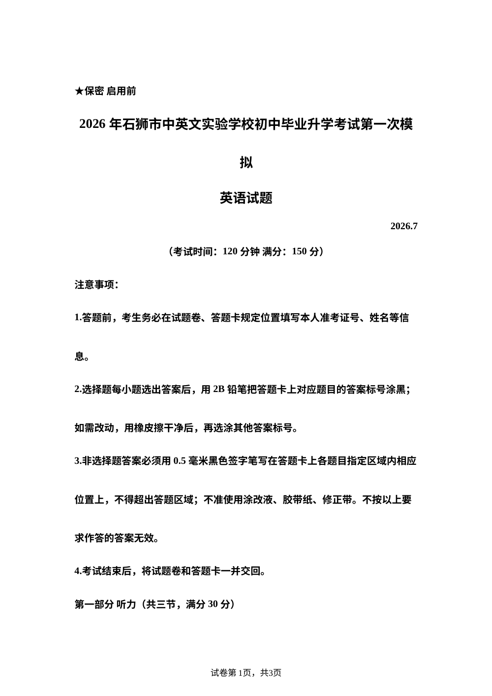 福建泉州市石狮市中英文实验学校2026年初中毕业升学考试第一次模拟英语试题 第1页预览