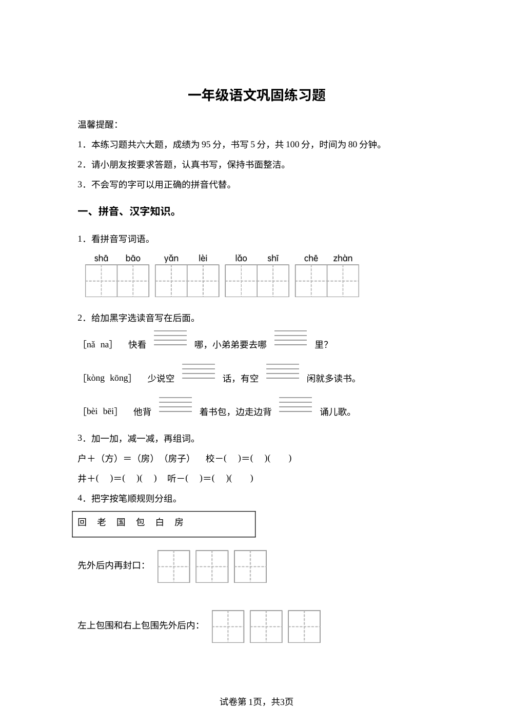 河南省南阳市卧龙区2025-2026学年统编版一年级下学期语文巩固练习 第1页预览