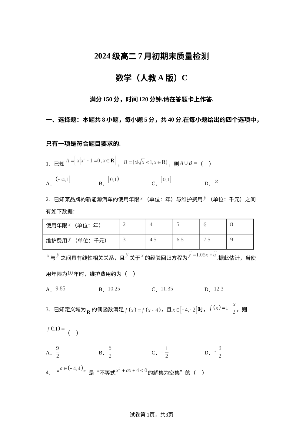 安徽六安市2025-2026学年高二下学期7月期末质量检测数学试题（人教A版）C 第1页预览