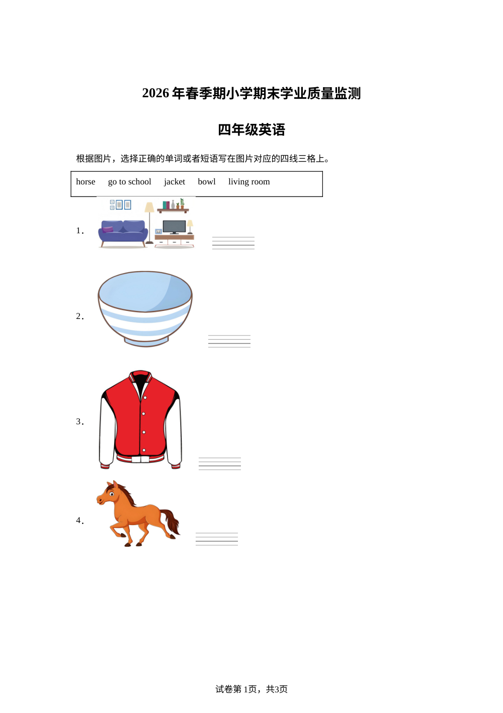 广西贵港市桂平市2025-2026学年人教PEP版下学期小学期末学业质量监测小学四年级英语 第1页预览