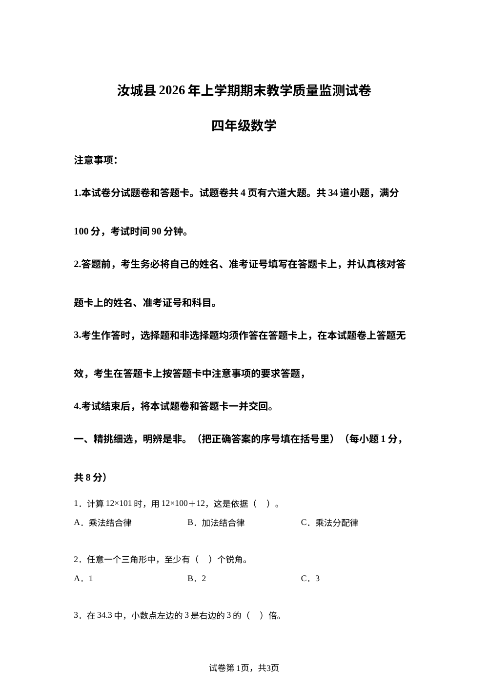 湖南郴州市汝城县2025-2026学年人教版四年级下学期7月期末数学试题 第1页预览