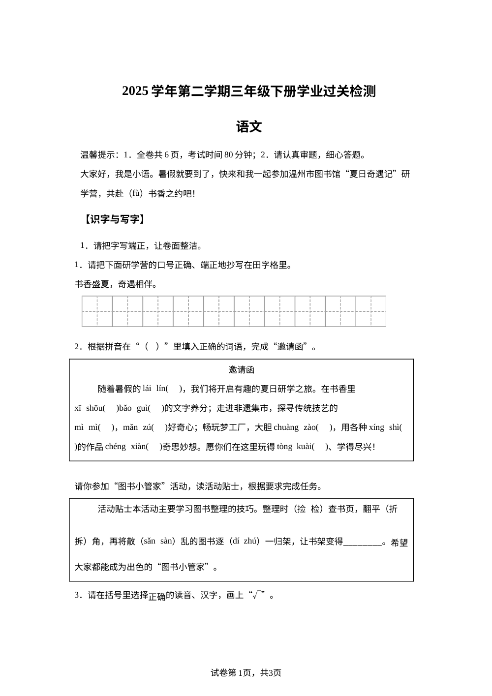 浙江省温州市鹿城区2025-2026学年统编版第二学期三年级学业过关检测语文试题 第1页预览