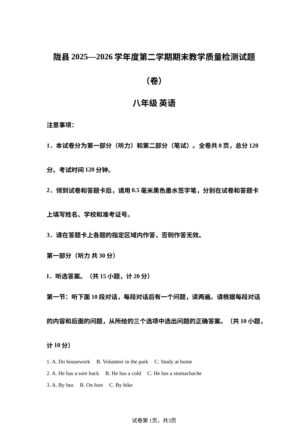 陕西宝鸡市陇县陇县2025&mdash;2026学年度第二学期期末教学质量检测试题（卷） 八年级 英语 第1页预览