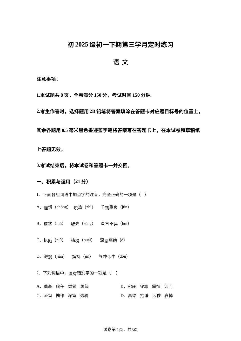2026年四川省泸县第五中学中考模拟预测语文试题 第1页预览