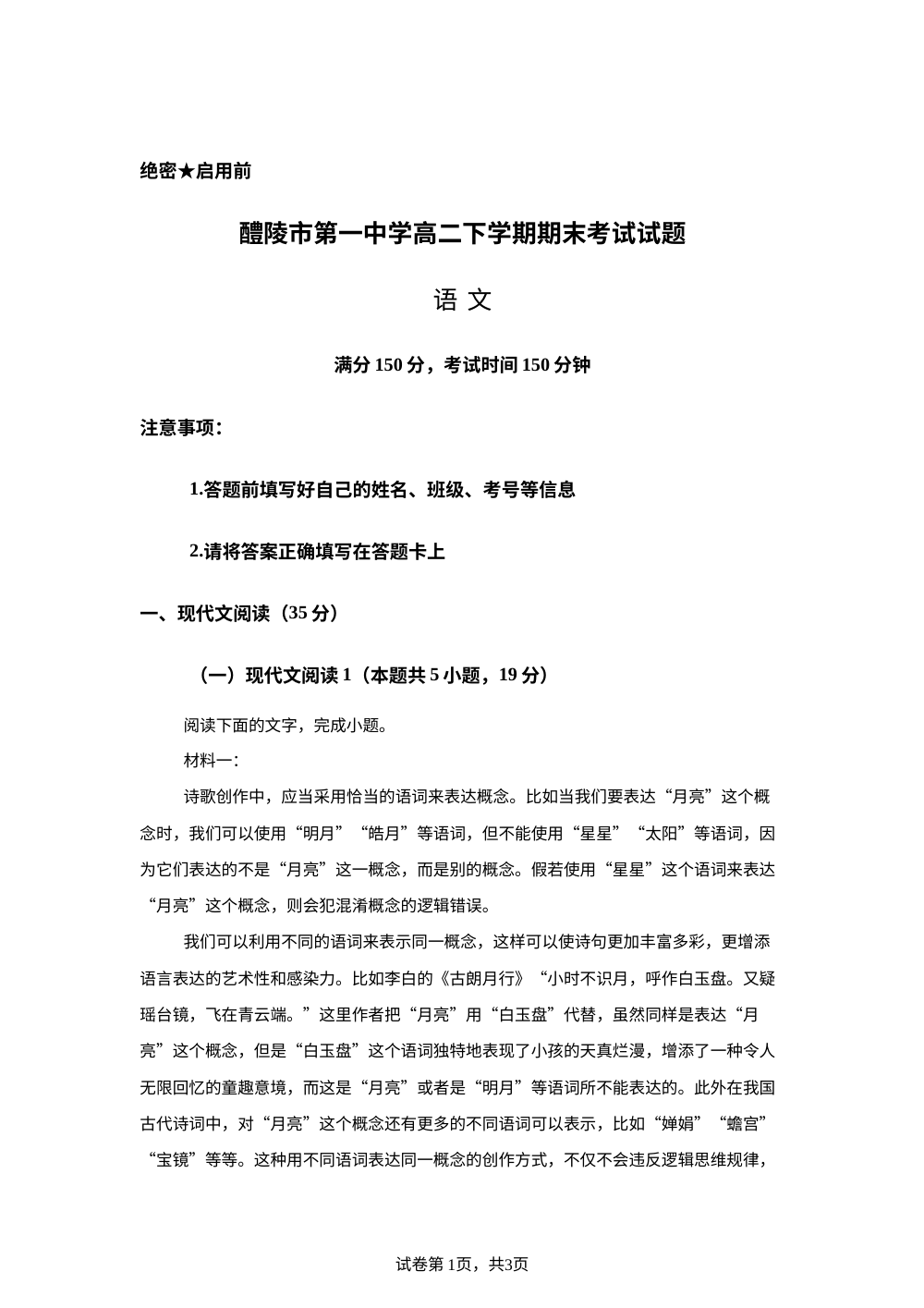 湖南株洲市醴陵市第一中学2025-2026学年高二下学期7月期末语文试题 第1页预览
