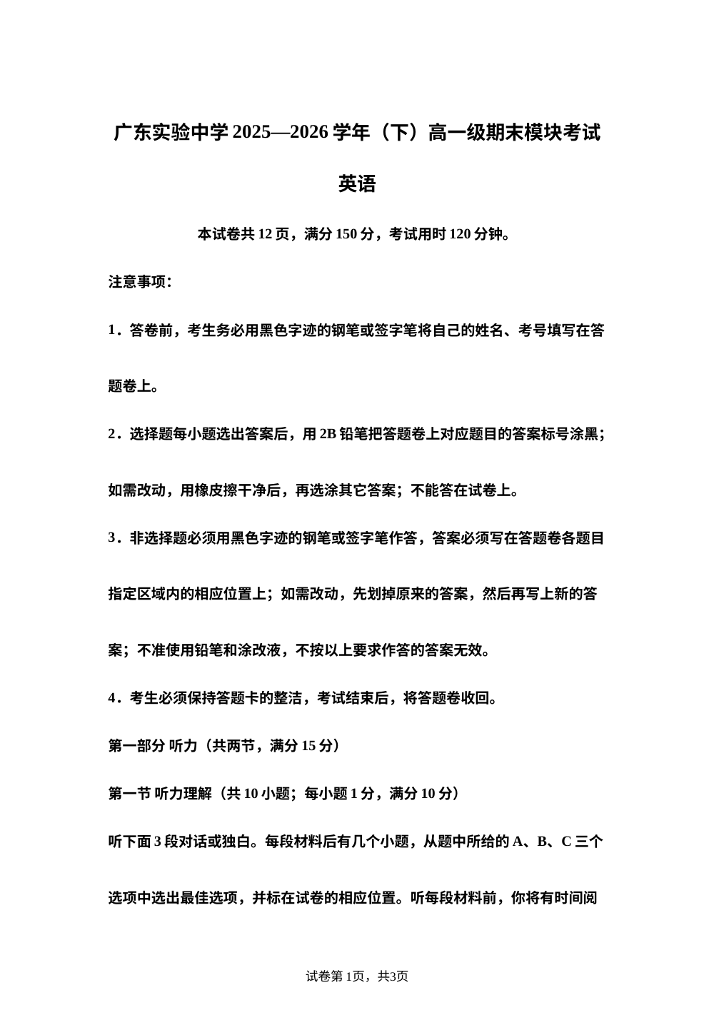 广东实验中学2025-2026学年下学期高一期末模块考试英语试题 第1页预览