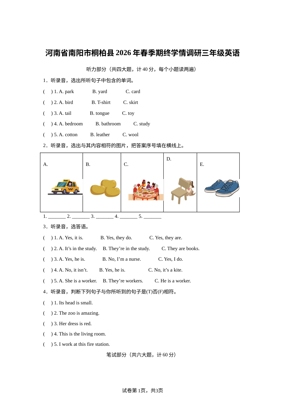 河南南阳市桐柏县2025-2026学年科普版下学期期终学情调研三年级英语 第1页预览